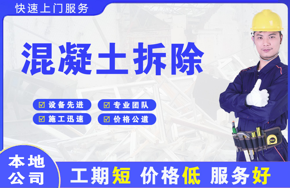 澄城混凝土拆除