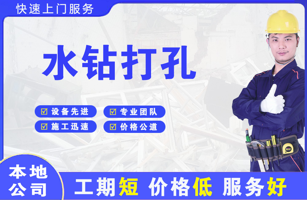 澄城水钻打孔