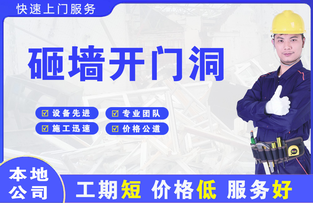 澄城砸墙开门洞