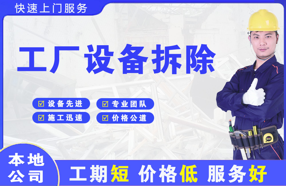澄城工厂设备拆除