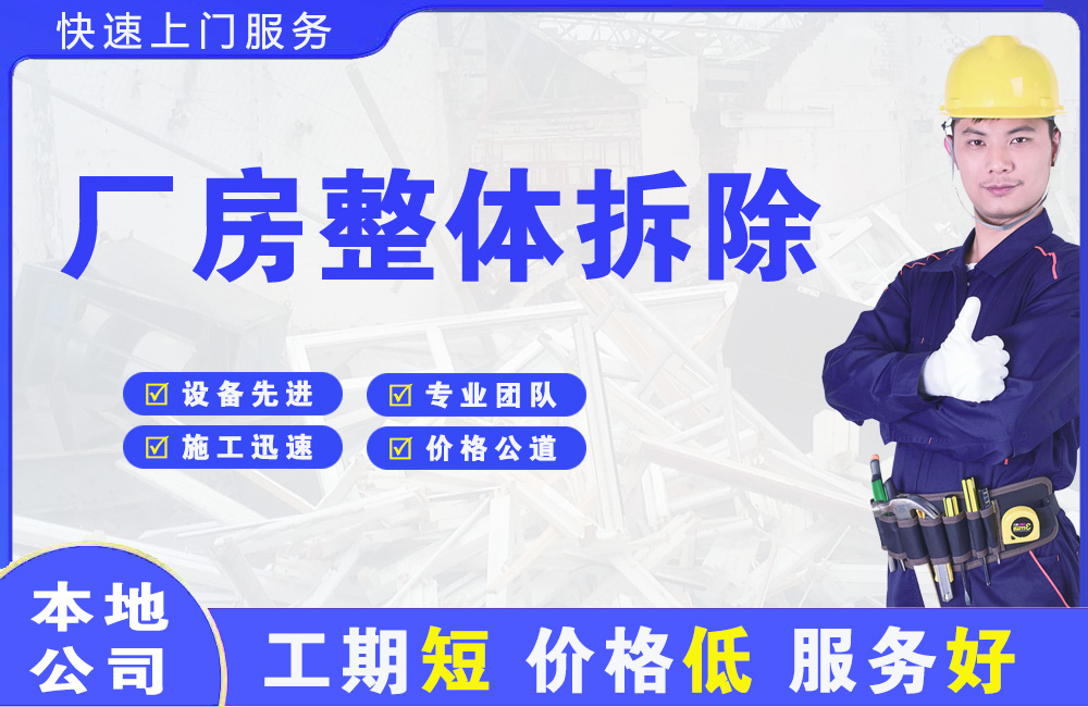 澄城厂房整体拆除